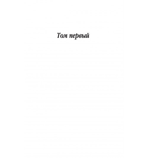 Лев Толстой: Война и мир. В 2-х томах (комплект из 2-х книг)-7