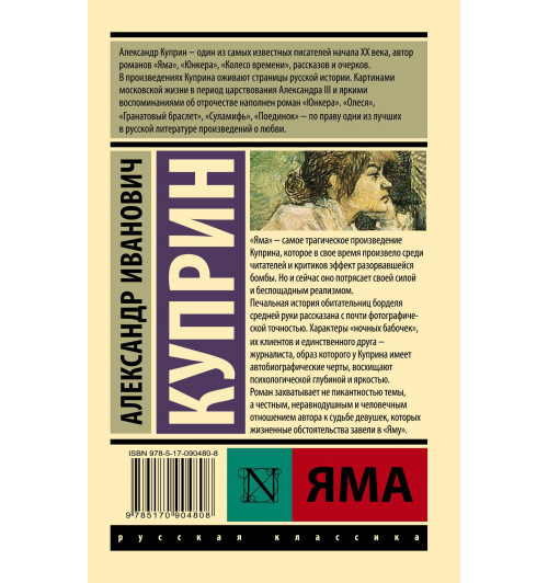 Александр Куприн: Яма: роман-1
