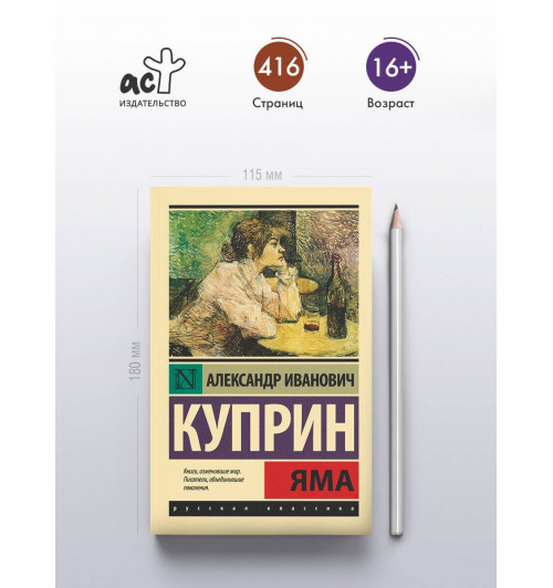Александр Куприн: Яма: роман-3