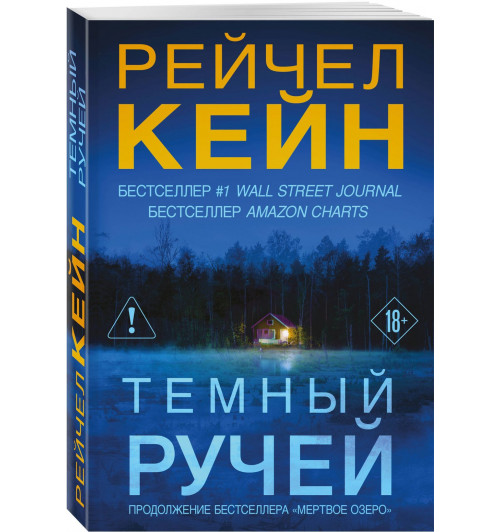 Рейчел Кейн: Темный ручей Рейчел Кейн: Темный ручей-0