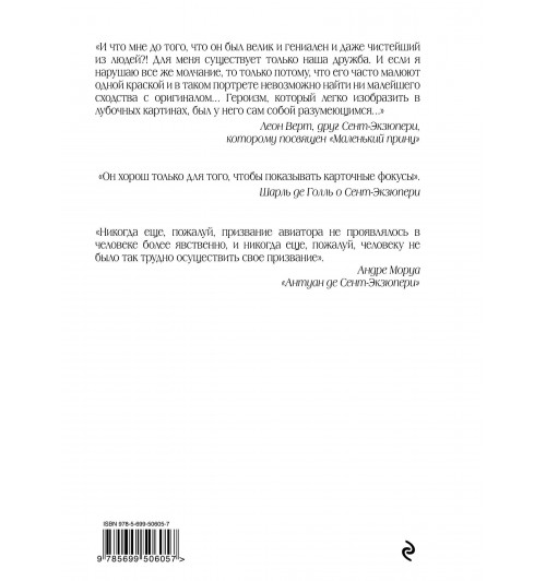 де Сент-Экзюпери Антуан: Маленький принц-1
