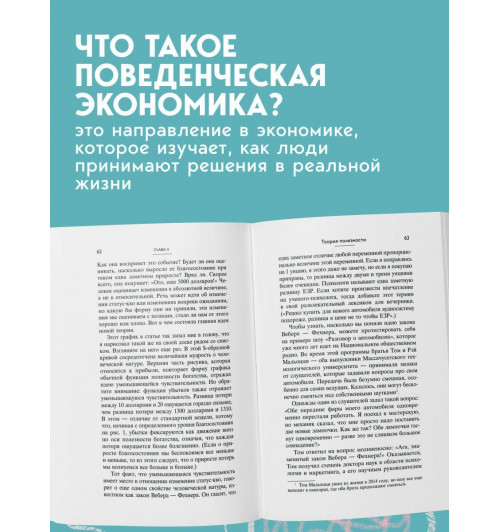 Ричард Талер: Новая поведенческая экономика-3