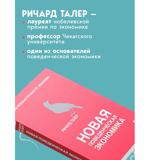 Ричард Талер: Новая поведенческая экономика-4
