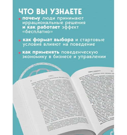 Ричард Талер: Новая поведенческая экономика-5