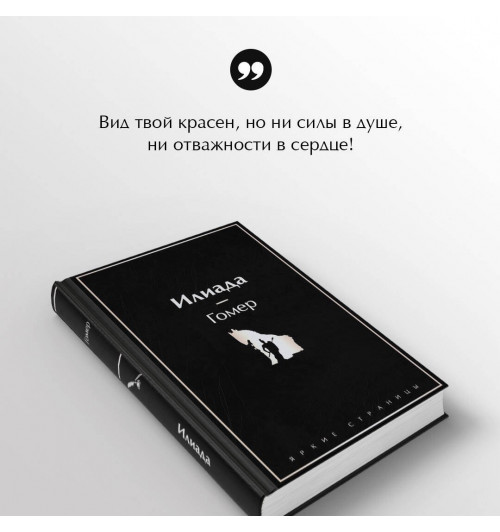 Гомер: Илиада-5