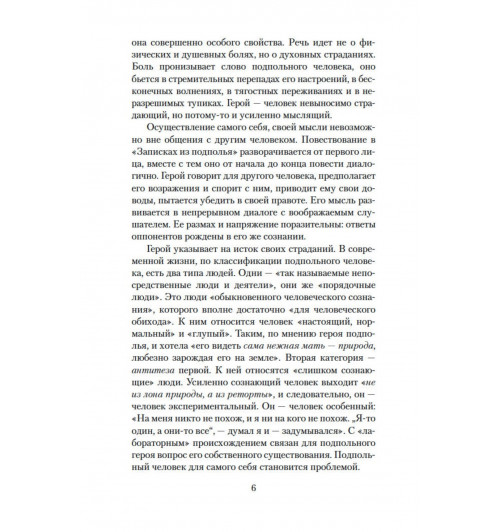 Федор Достоевский: Записки из подполья-9