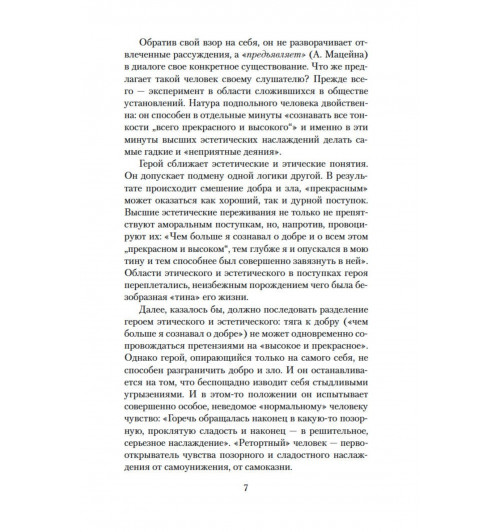 Федор Достоевский: Записки из подполья-10