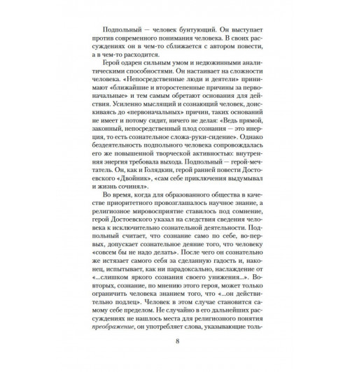 Федор Достоевский: Записки из подполья-11