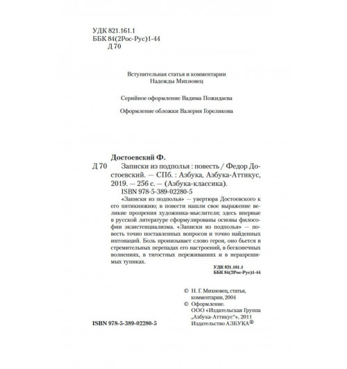 Федор Достоевский: Записки из подполья-7