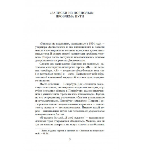 Федор Достоевский: Записки из подполья-8