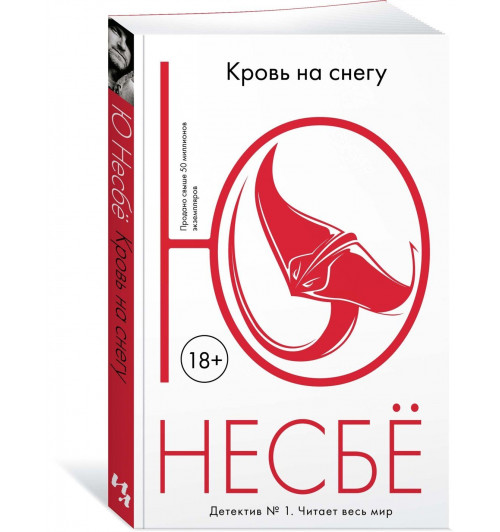 Ю Несбё: Кровь на снегу-0