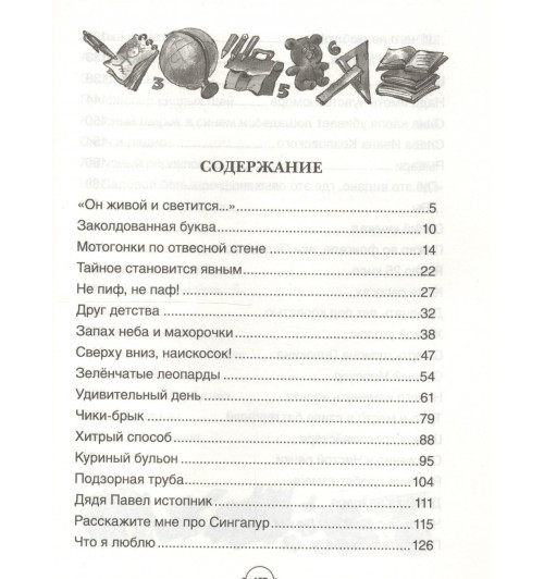 Виктор Драгунский: Все Денискины рассказы (Все истории)-1