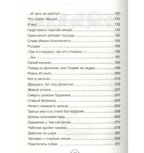 Виктор Драгунский: Все Денискины рассказы (Все истории)-2