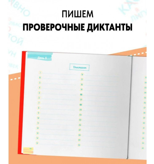 Шамиль Ахмадуллин: Русский язык, 1-2 класс. Как запомнить словарные слова, подготовка к диктанту. Развитие памяти, развитие воображения, развитие внимания. Тренажёр по русскому языку-2