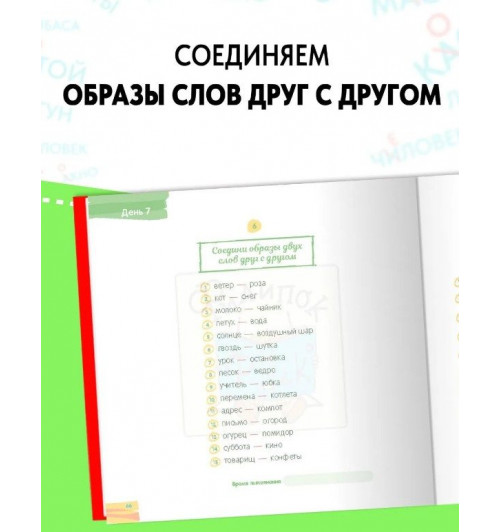 Шамиль Ахмадуллин: Русский язык, 1-2 класс. Как запомнить словарные слова, подготовка к диктанту. Развитие памяти, развитие воображения, развитие внимания. Тренажёр по русскому языку-5