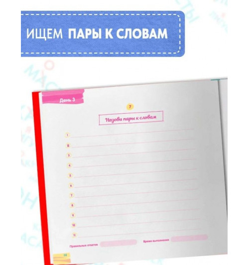 Шамиль Ахмадуллин: Русский язык, 1-2 класс. Как запомнить словарные слова, подготовка к диктанту. Развитие памяти, развитие воображения, развитие внимания. Тренажёр по русскому языку-3