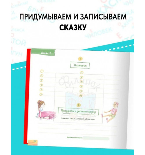 Шамиль Ахмадуллин: Русский язык, 1-2 класс. Как запомнить словарные слова, подготовка к диктанту. Развитие памяти, развитие воображения, развитие внимания. Тренажёр по русскому языку-4