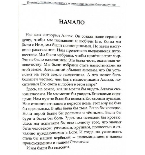  Ясмин Моджахед: Исцеление пустоты. Путеводитель по духовному и эмоциональному благополучию-8
