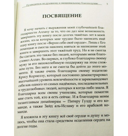  Ясмин Моджахед: Исцеление пустоты. Путеводитель по духовному и эмоциональному благополучию-3