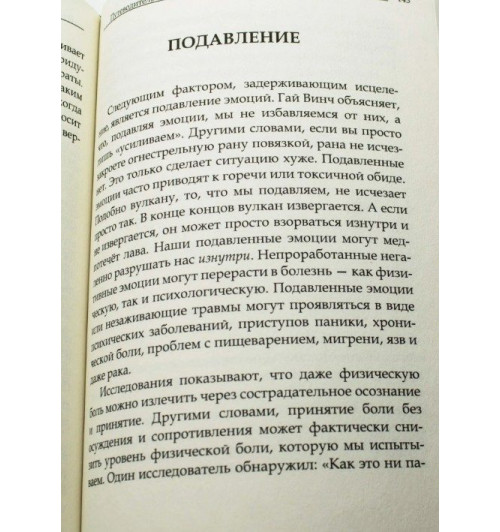  Ясмин Моджахед: Исцеление пустоты. Путеводитель по духовному и эмоциональному благополучию-7