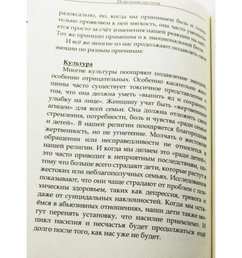  Ясмин Моджахед: Исцеление пустоты. Путеводитель по духовному и эмоциональному благополучию-6