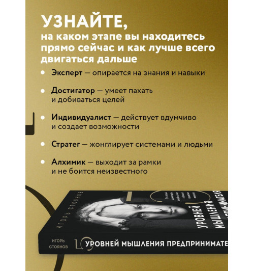 Игорь Стоянов: Пять уровней мышления предпринимателя. Путь, который должен пройти каждый, кто хочет стабильного процветания своему делу-3