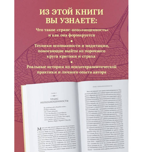 Т. Брах: Радикальное принятие. Как исцелить психологическую травму и посмотреть на свою жизнь взглядом Будды.-4