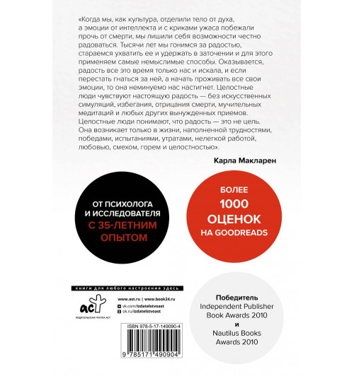 Карла Макларен: Хорошие плохие эмоции. Как понимать себя и других-1