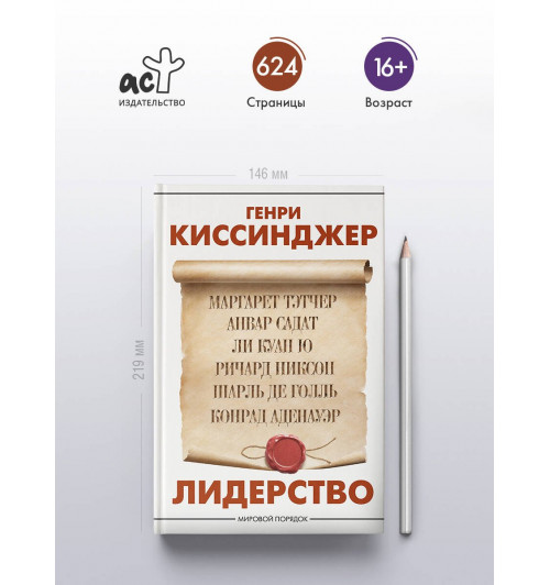 Генри Альфред Киссинджер: Лидерство-3