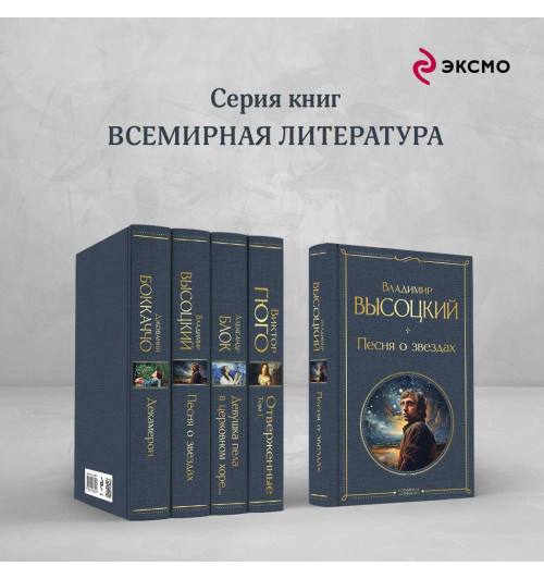 Владимир Высоцкий: Песня о звёздах-5