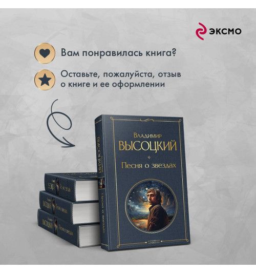 Владимир Высоцкий: Песня о звёздах-7