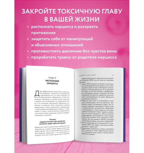 Джули Л. Холл: Нарцисс в вашей жизни. Как заявить о своих правах и восстановить личные границы.-3