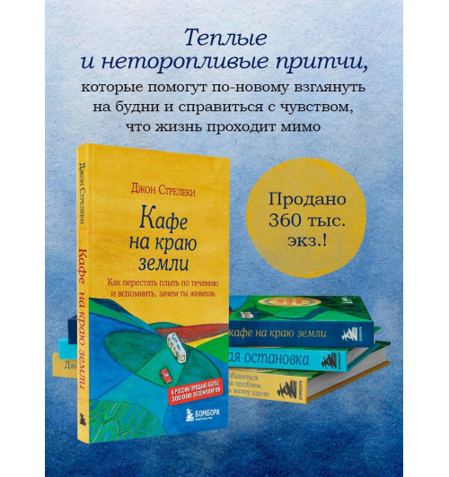Джон Стрелеки: Не ищите апельсины в черничном поле. Сборник озарений о том, что действительно важно #1-5