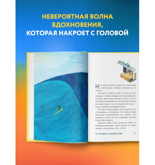 Джон Стрелеки: Что хорошего в красивом пейзаже, если вы не смотрите в окно. Новый сборник озарений о том, что действительно важно-7