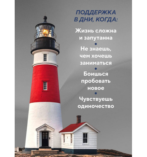 Джон Стрелеки: Самые яркие главы в твоей книге жизни ты напишешь сам. Книга ответов, которая поможет принять важные решения-3