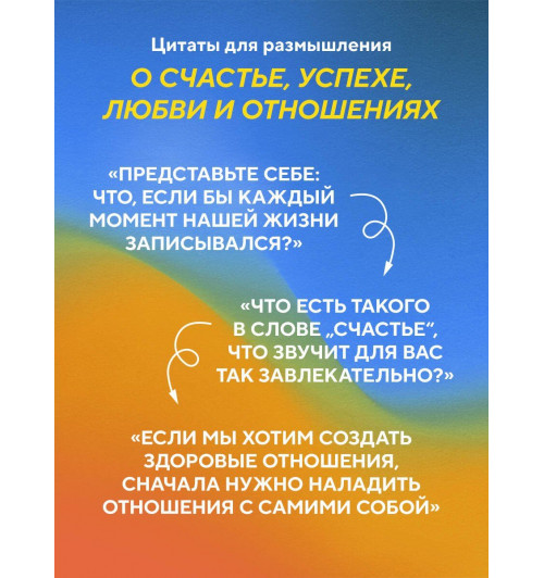 Джон Стрелеки: Самые яркие главы в твоей книге жизни ты напишешь сам. Книга ответов, которая поможет принять важные решения-4