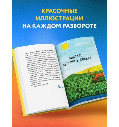 Джон Стрелеки: Все хорошее приходит к тем, кто следует за своим сердцем. Cборник озарений, чтобы прислушаться к себе-5