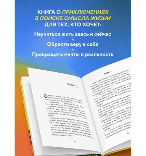 Джон Стрелеки: Сафари для жизни. Как сделать мечты реальностью и никогда не переживать о потраченном времени-4