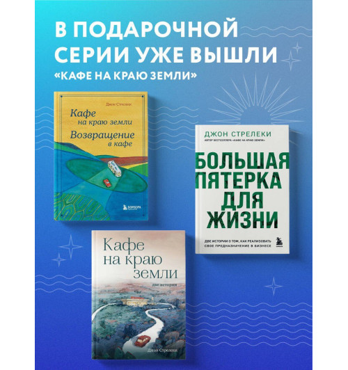 Джон Стрелеки: Сафари для жизни. Как сделать мечты реальностью и никогда не переживать о потраченном времени-7
