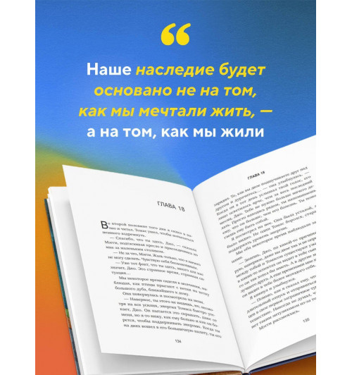 Джон Стрелеки: Большая пятерка для жизни. Как найти и реализовать свое предназначение-5