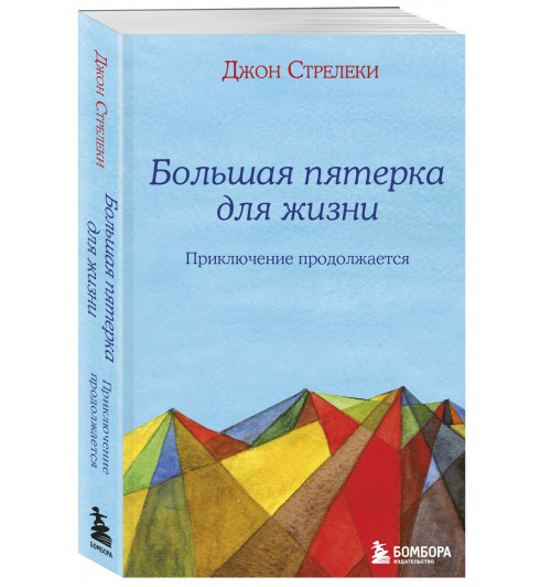 Джон Стрелеки: Большая пятерка для жизни: приключение продолжается-0