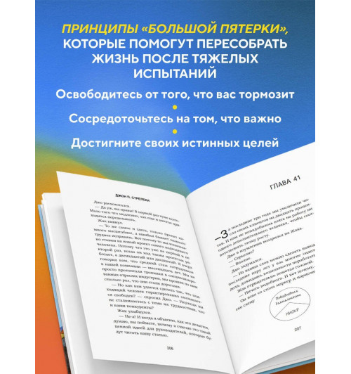 Джон Стрелеки: Большая пятерка для жизни: приключение продолжается-4