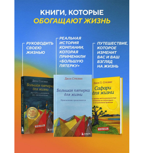 Джон Стрелеки: Большая пятерка для жизни: приключение продолжается-5