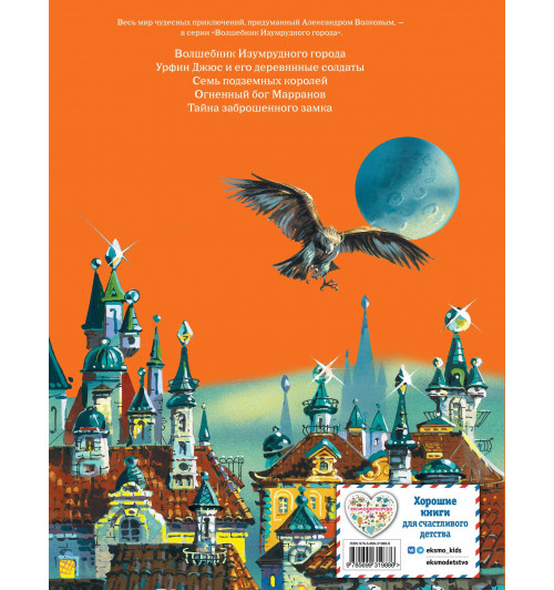 Александр Волков: Жёлтый туман. (Книга 5)-1