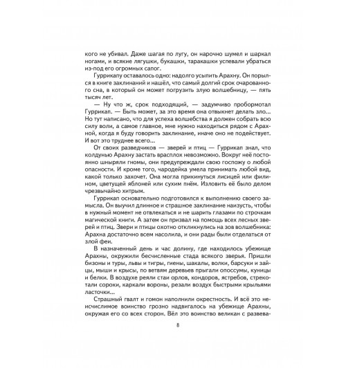Александр Волков: Жёлтый туман. (Книга 5)-10