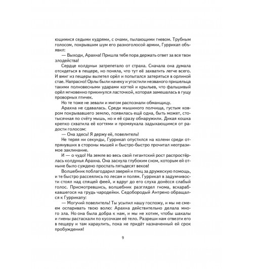 Александр Волков: Жёлтый туман. (Книга 5)-11