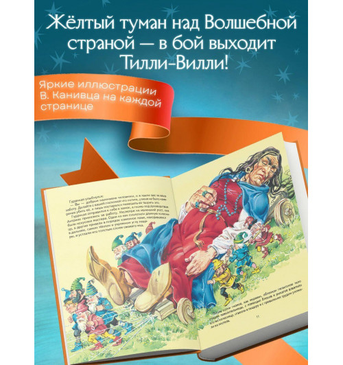 Александр Волков: Жёлтый туман. (Книга 5)-3
