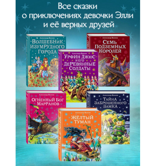 Александр Волков: Жёлтый туман. (Книга 5)-5