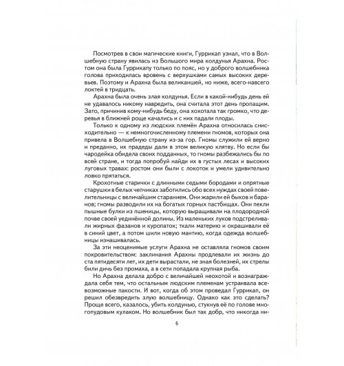Александр Волков: Жёлтый туман. (Книга 5)-8