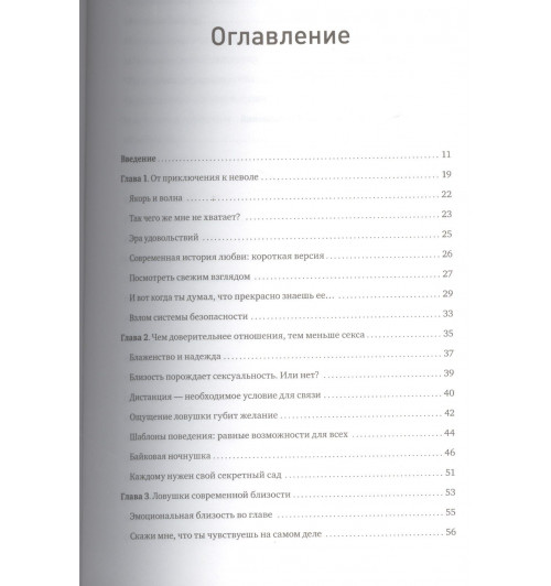 Эстер Перель: Размножение в неволе-2